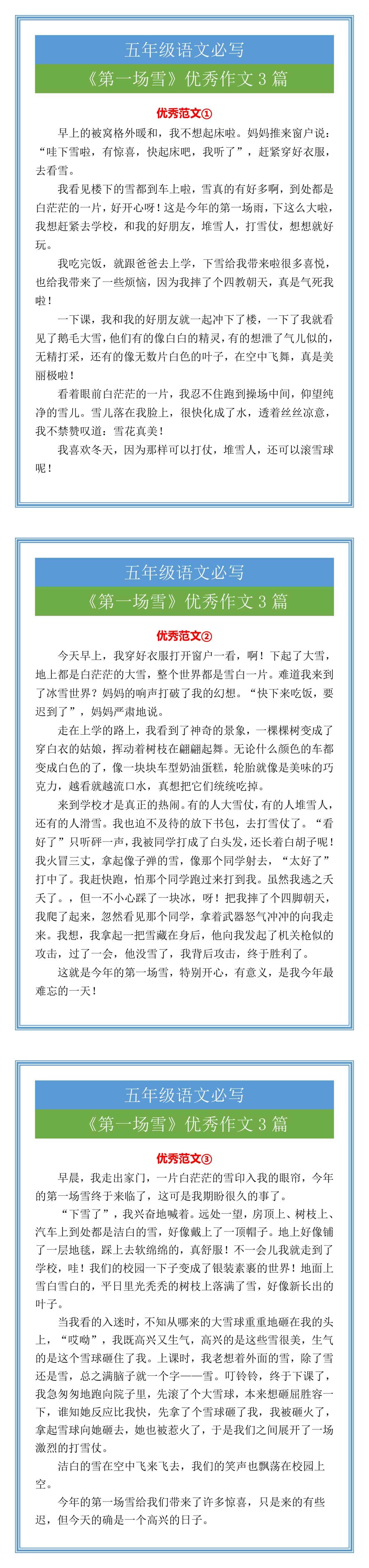五年级语文上册《第一场雪》优秀作文3篇