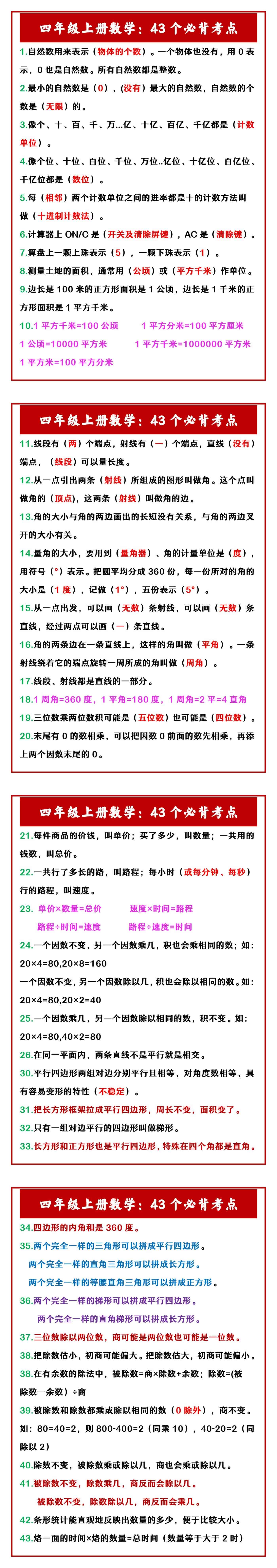 四年级上册数学：43个必背考点