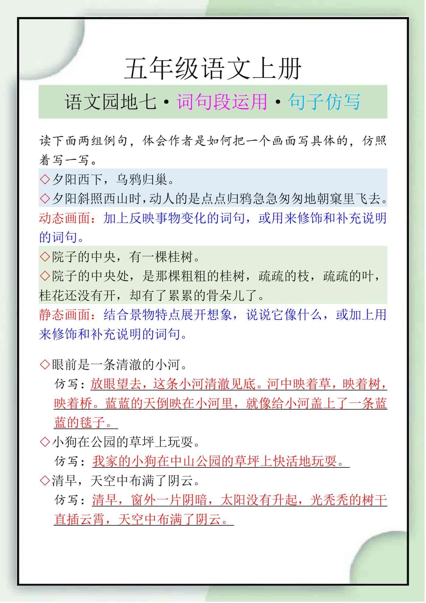 五年级语文上册语文园地七·词句段运用·句子仿