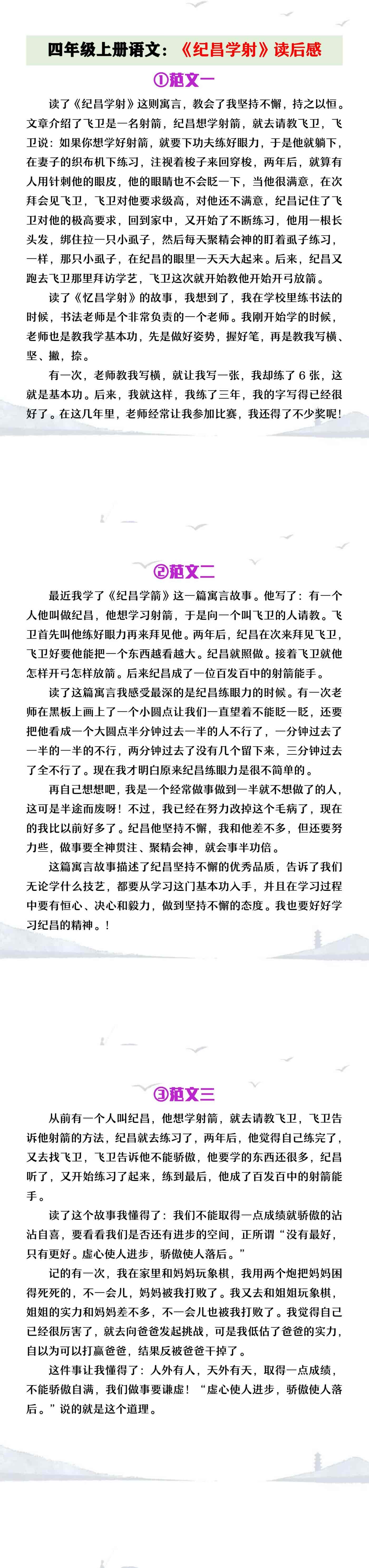 四年级上册语文《纪昌学射》读后感范文