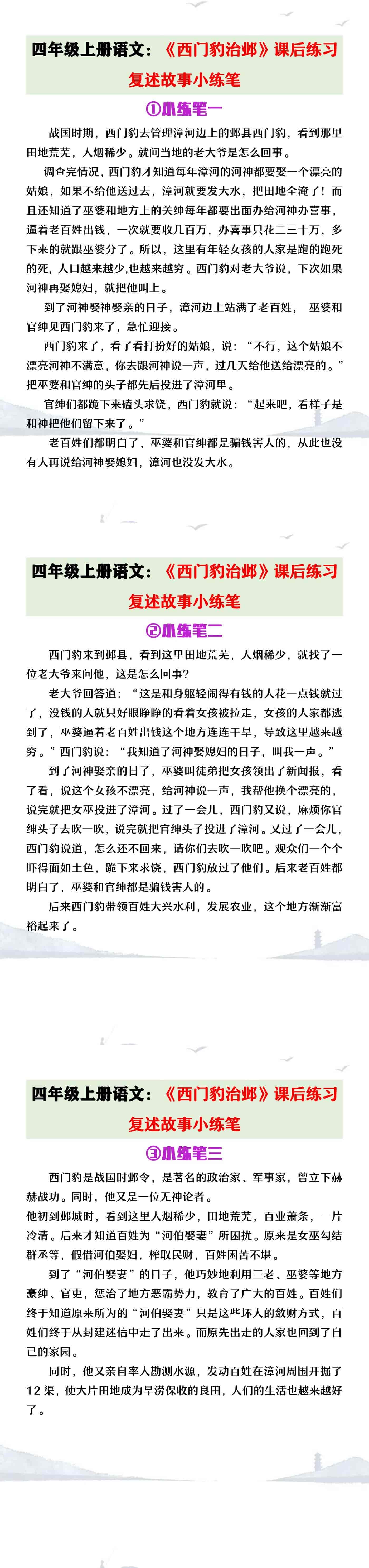 四年级上册语文《西门豹治邺》课后复述小练笔