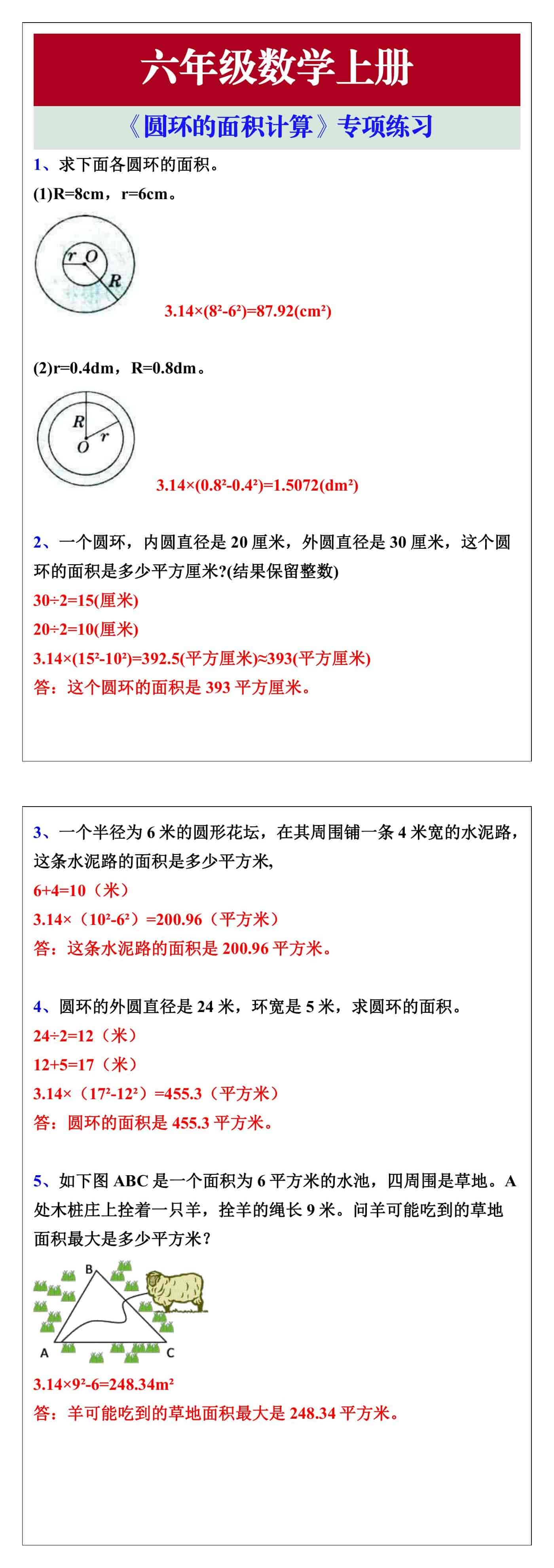 六年级数学上册《圆环的面积计算》专项练习