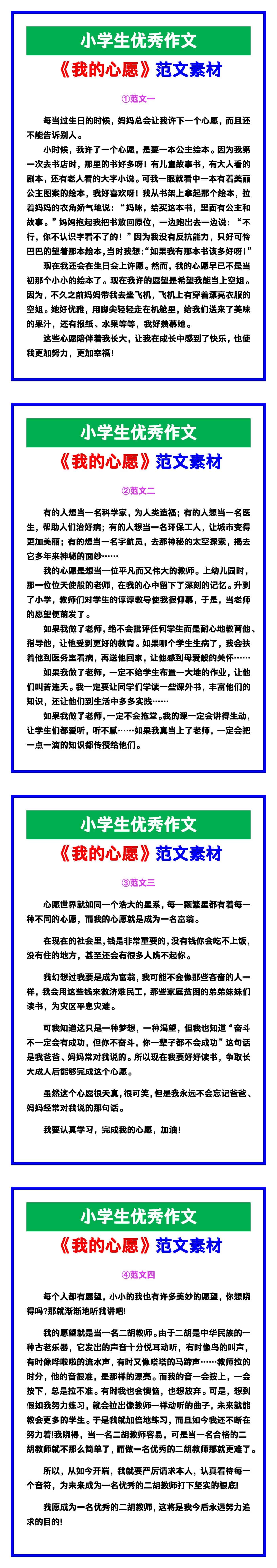 小学生优秀作文《我的心愿》范文汇总，替孩子