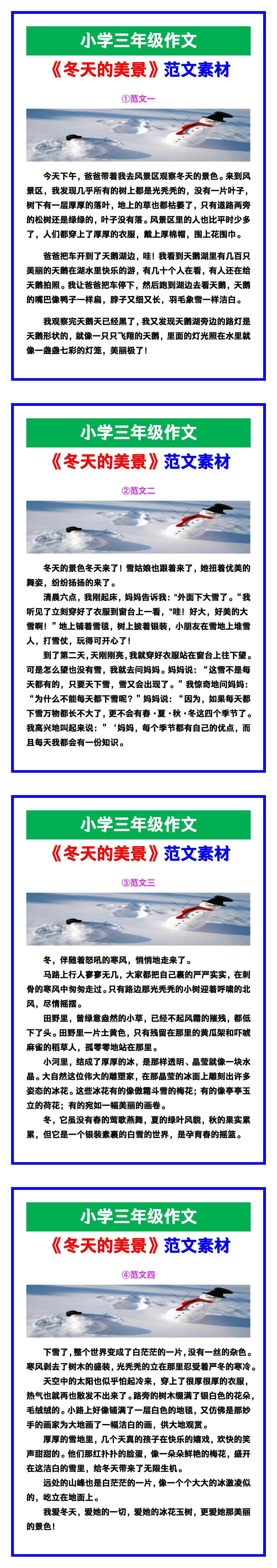 小学三年级作文《冬天的美景》范文，收藏可参