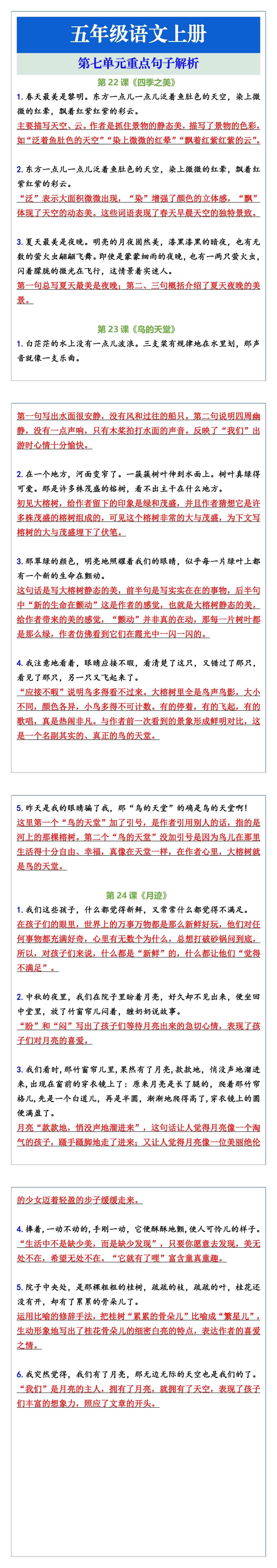 五年级语文上册第七单元重点句子解析