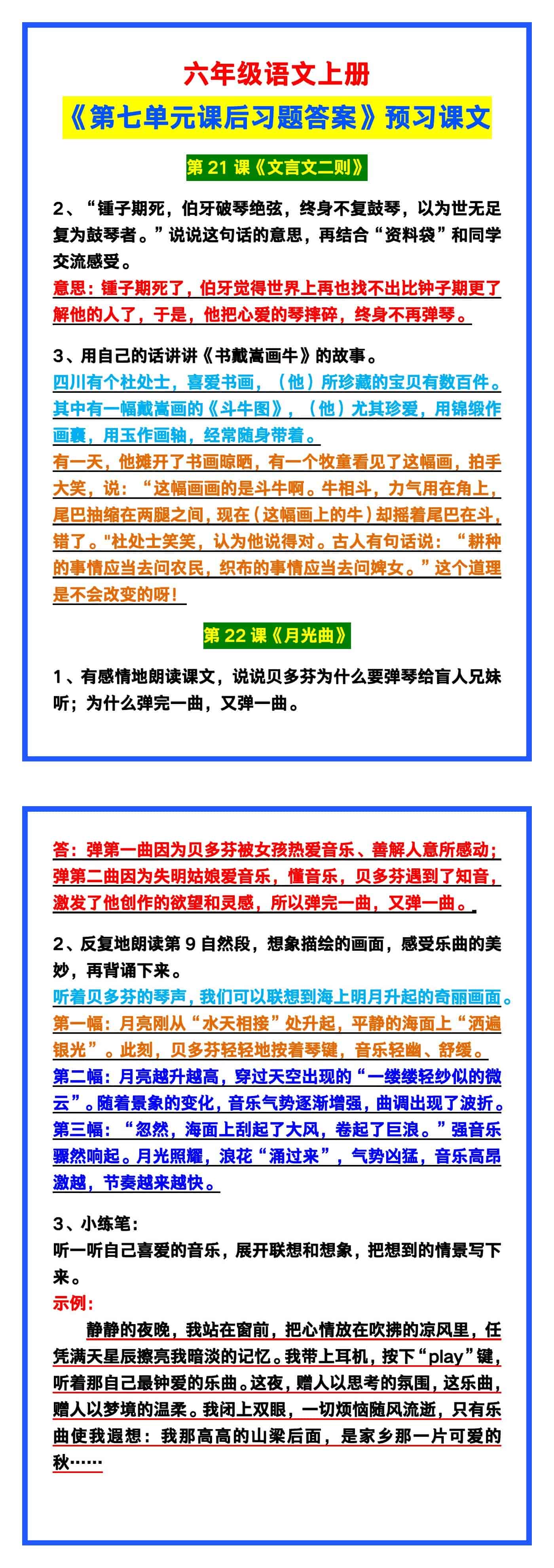 六年级语文上册《第七单元课后习题答案》，预