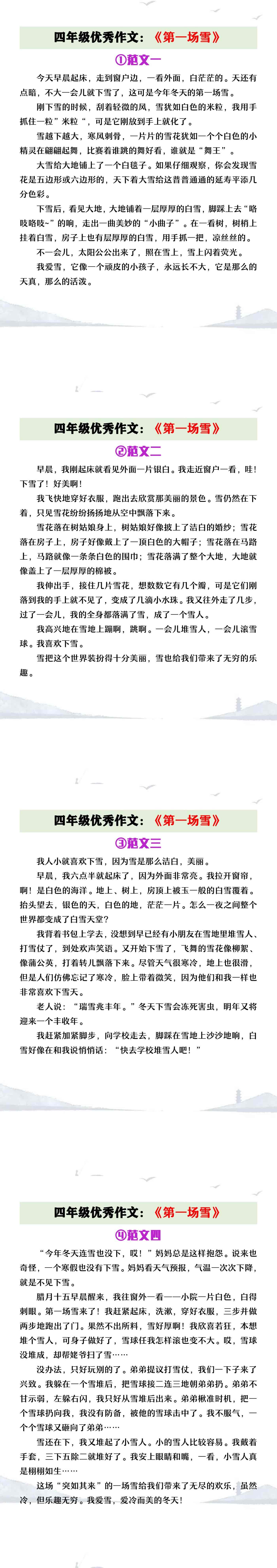 四年级优秀作文《下雪了》范文4篇