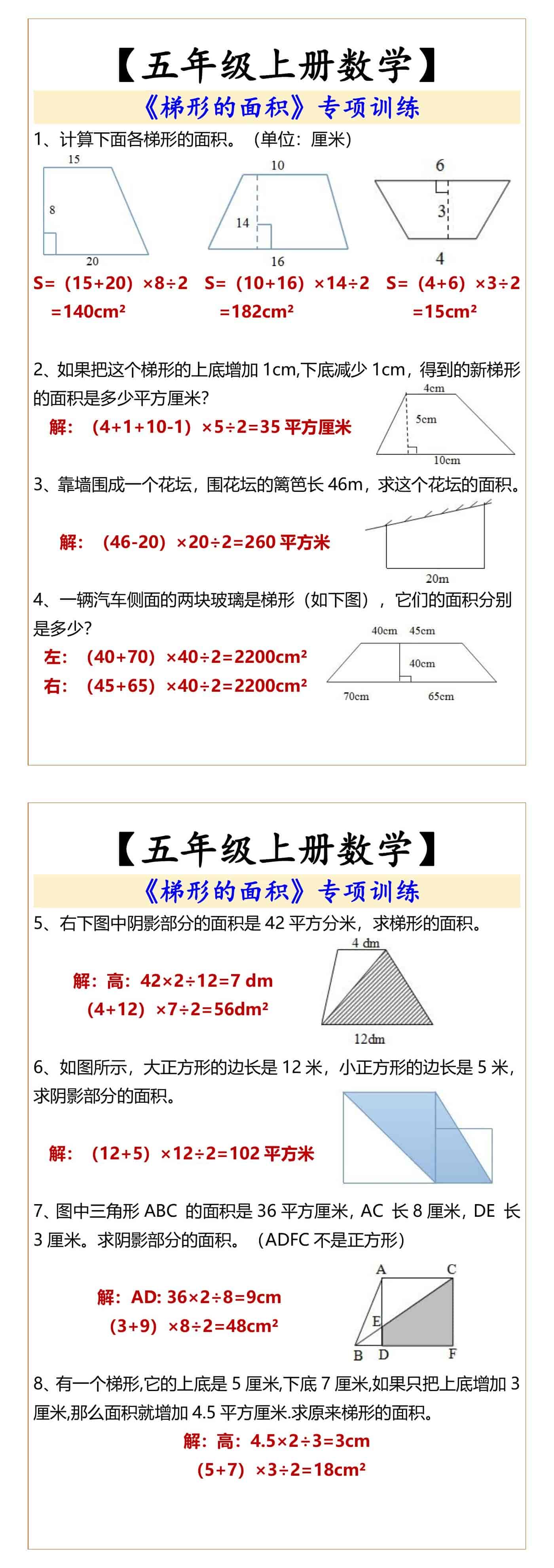 五年级上册数学梯形的面积专项训练