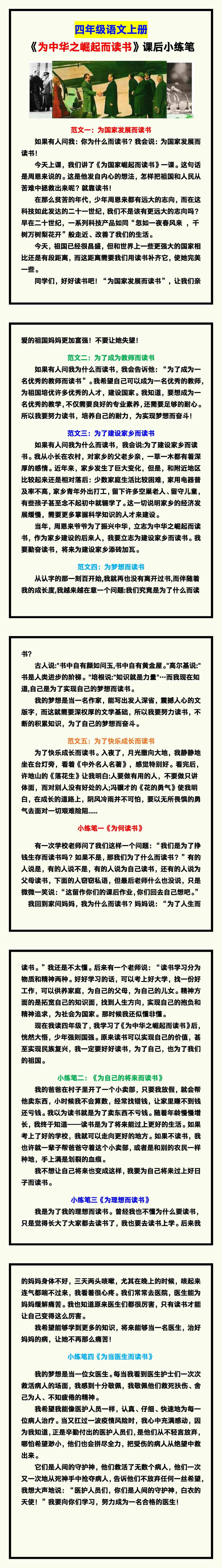 四年级语文上册《第22课为中华之崛起而读书》课