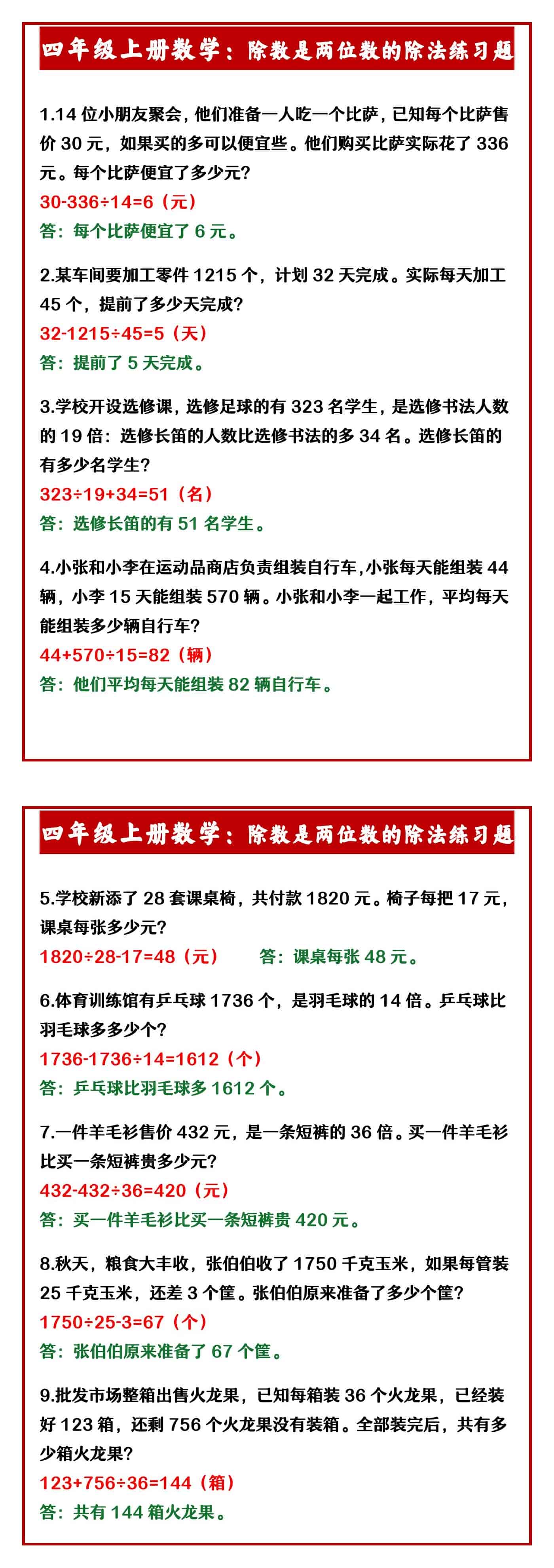 四年级上册数学：除数是两位数的除法练习题
