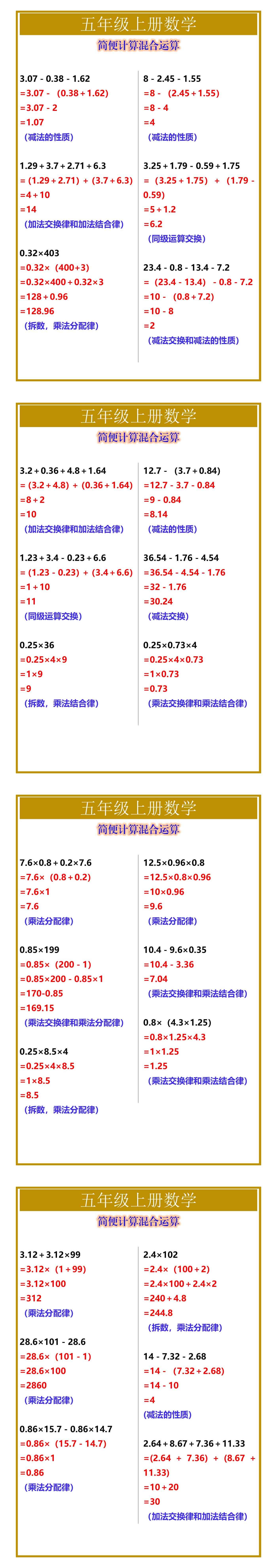 五年级上册数学简便计算混合运算