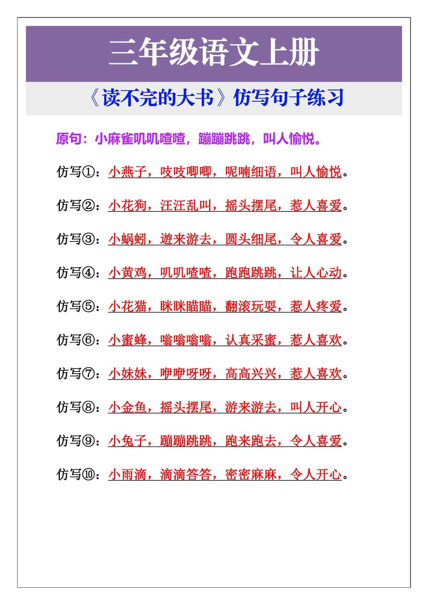 三年级上册语文《读不完的大书》仿写句子练习