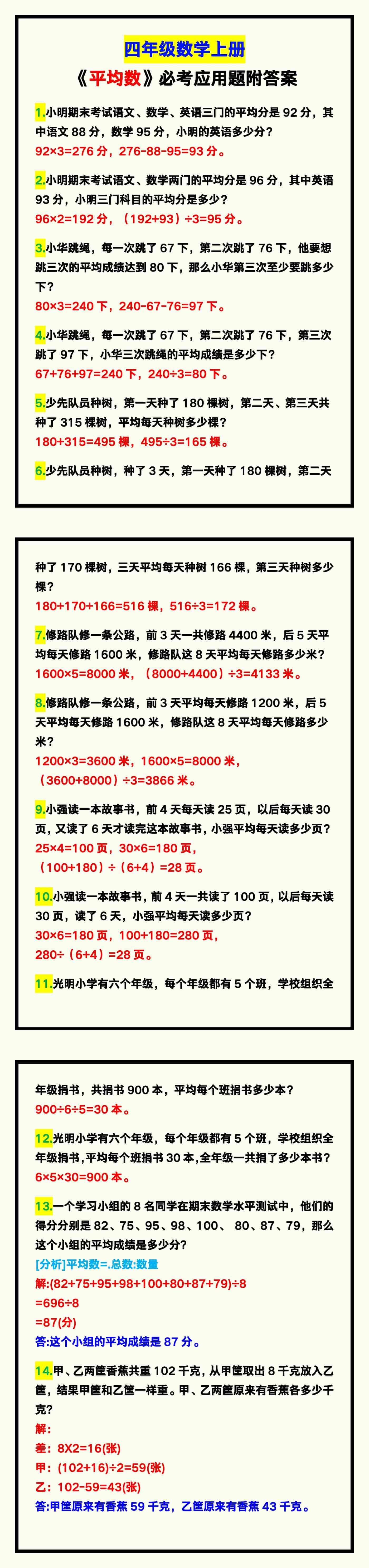 四年级数学上册《平均数》应用题，附答案！