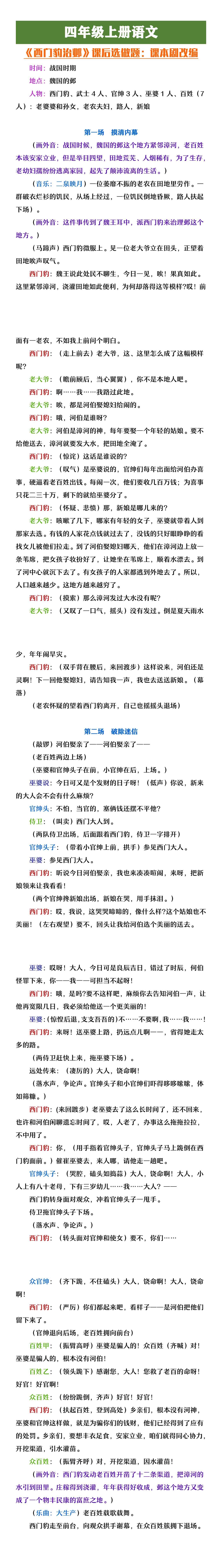 四年级上册语文《西门豹治邺》课后选做题改编