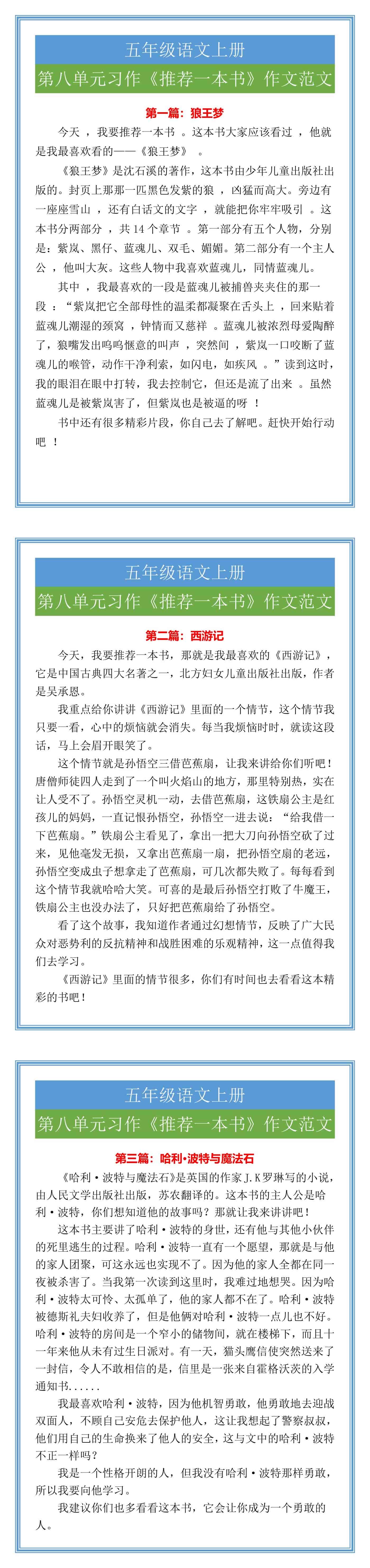 五年级语文上册第八单元习作《推荐一本书》作