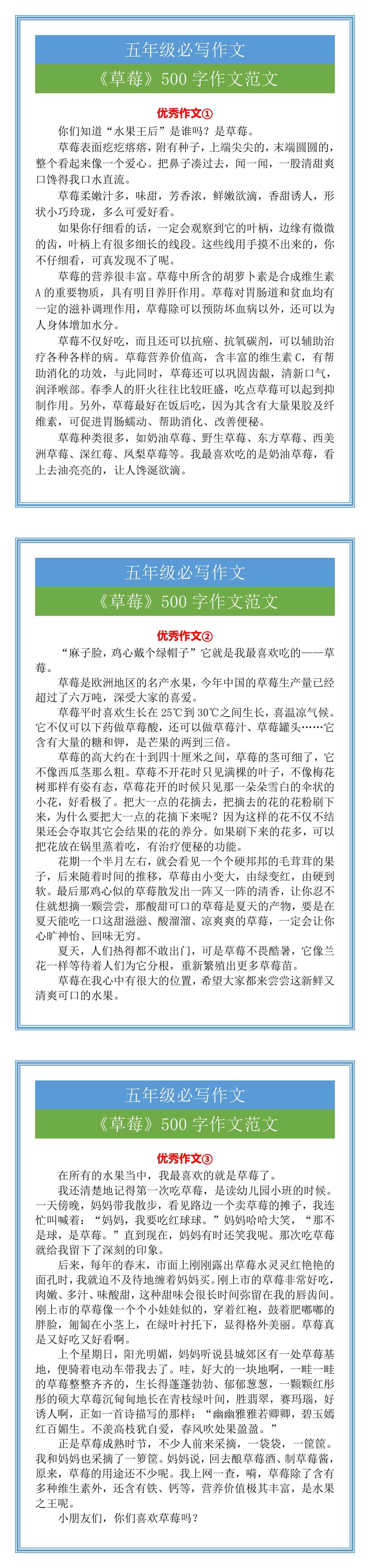 《草莓》500字作文范文，小学优秀作文！