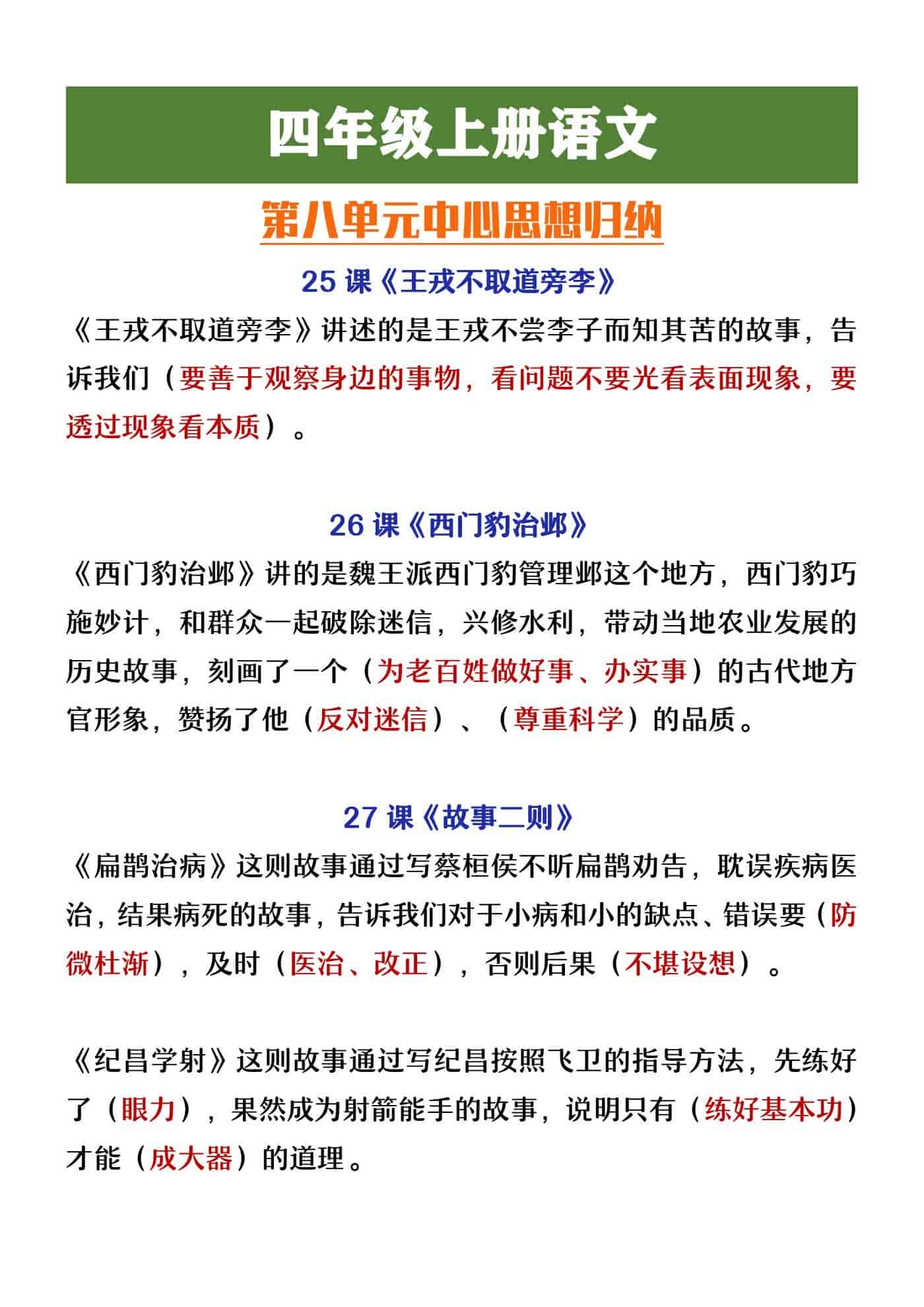 四年级上册语文第八单元中心思想归纳