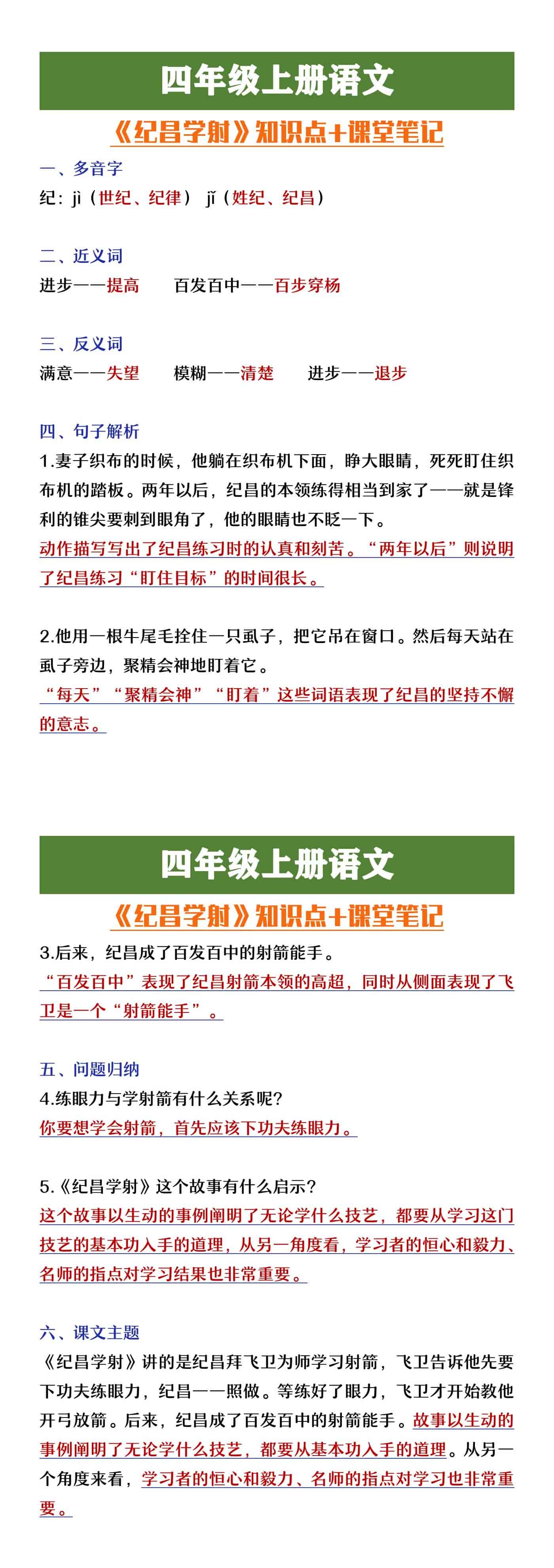 四年级上册语文《纪昌学射》知识点+课堂笔记