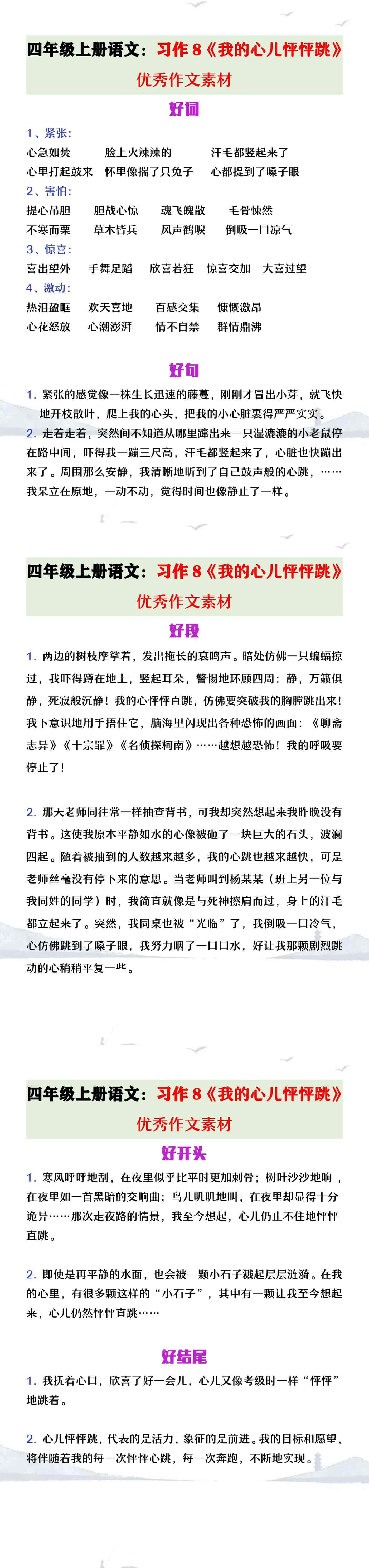 四年级上册语文习作8《我的心儿怦怦跳》优秀作