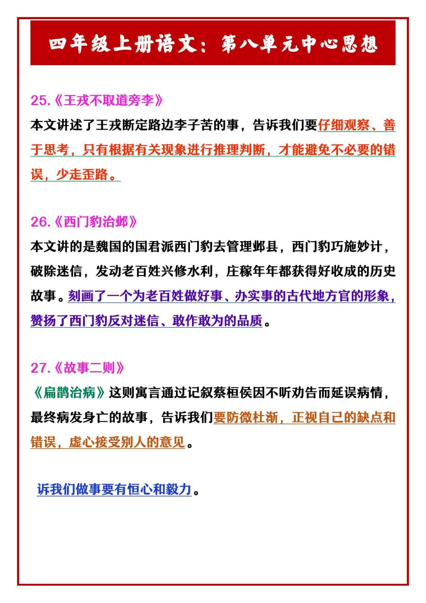 四年级上册语文：第八单元中心思想