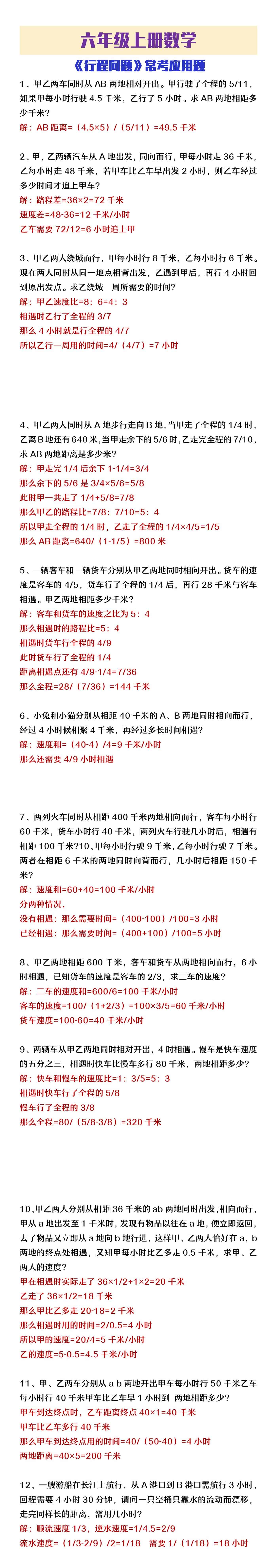 六年级上册数学《行程问题》常考题整理