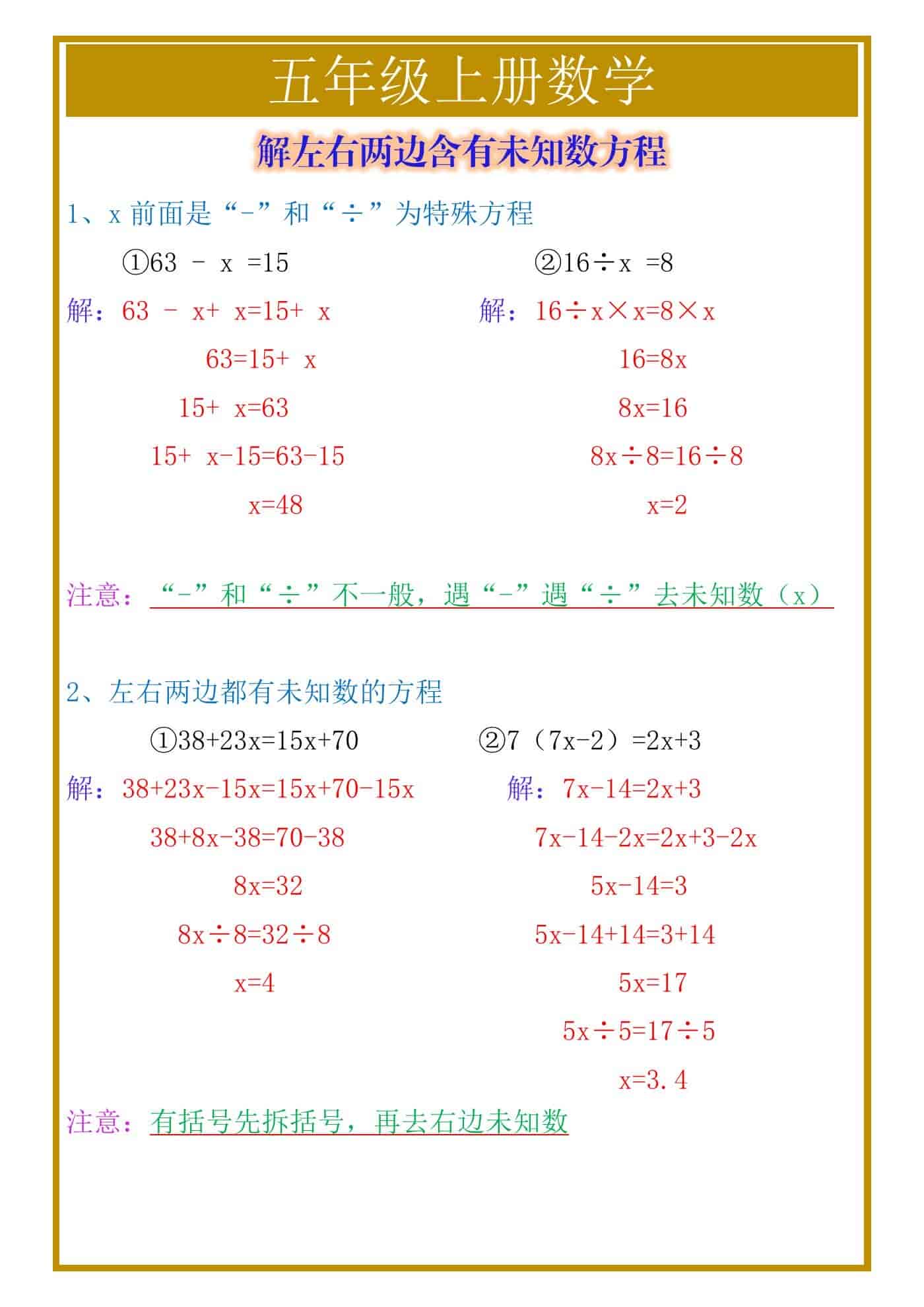 五年级上册数学解左右两边含有未知数方程