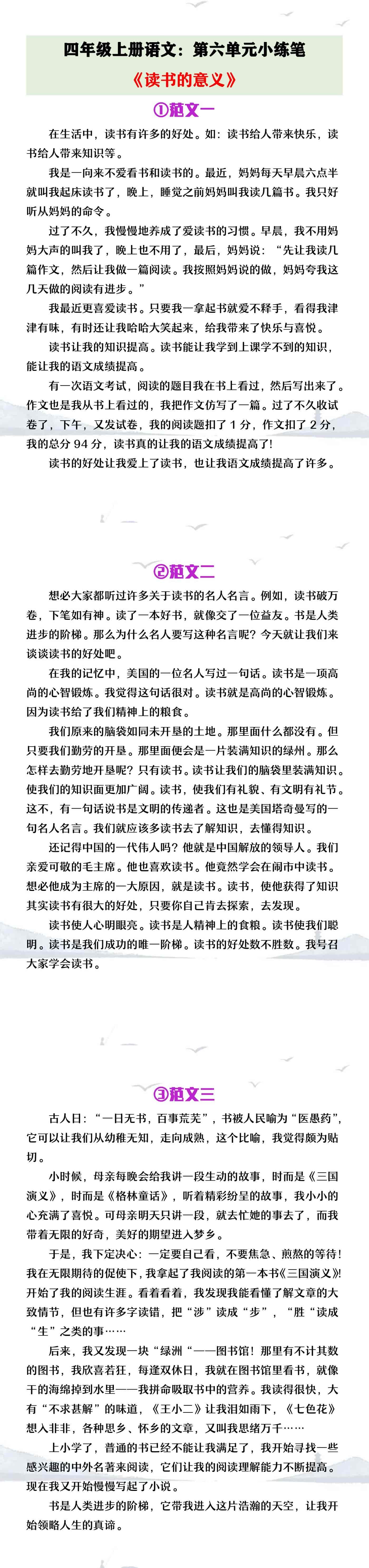四年级上册语文第六单元小练笔《读书的好处》