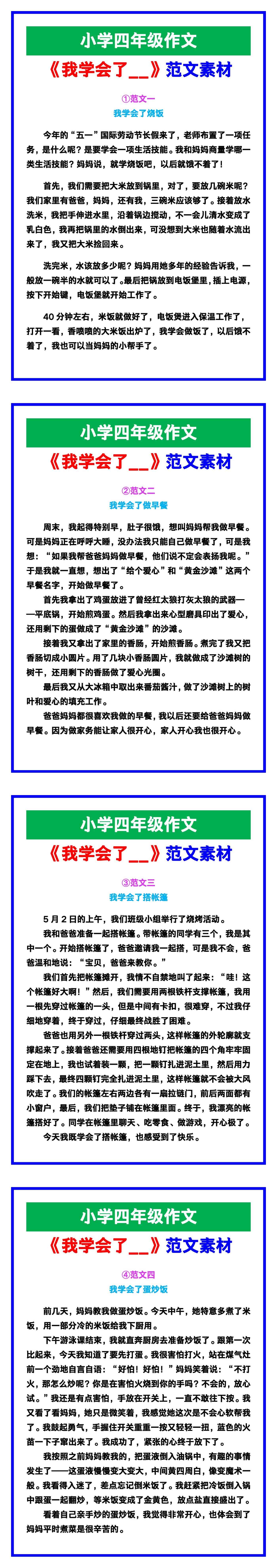 小学四年级作文《我学会了__》范文，收藏可参考