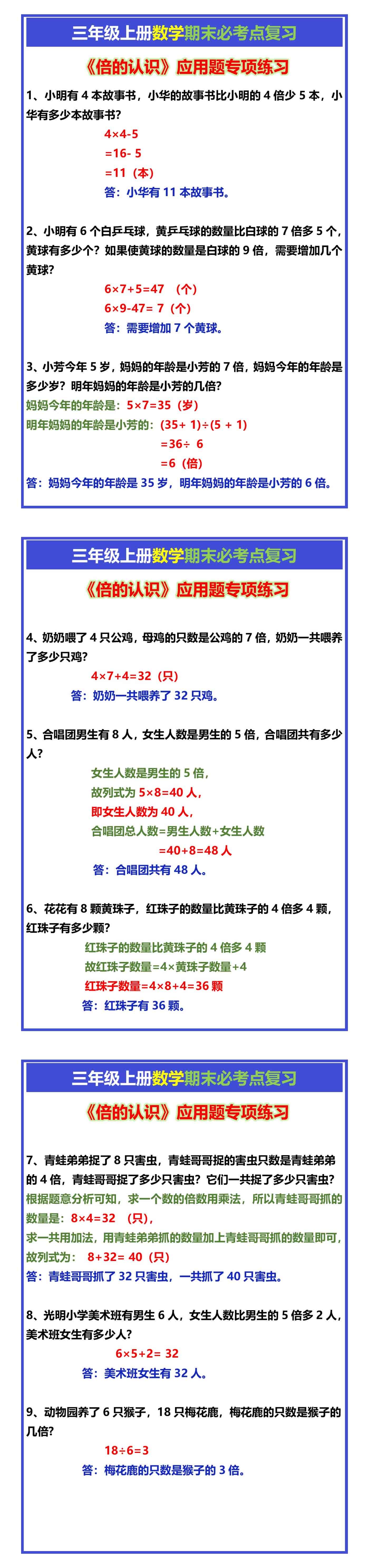 三年级上册数学《倍的认识》应用题专项练习