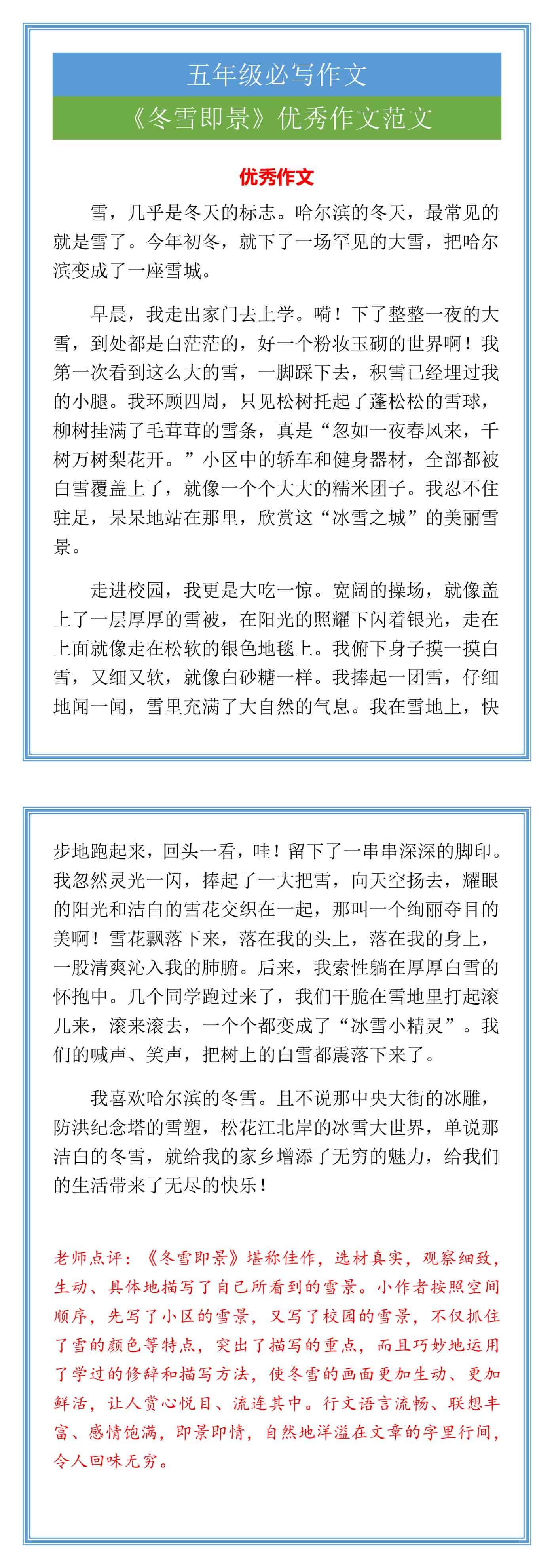 五年级必写作文：《冬雪即景》优秀作文范文