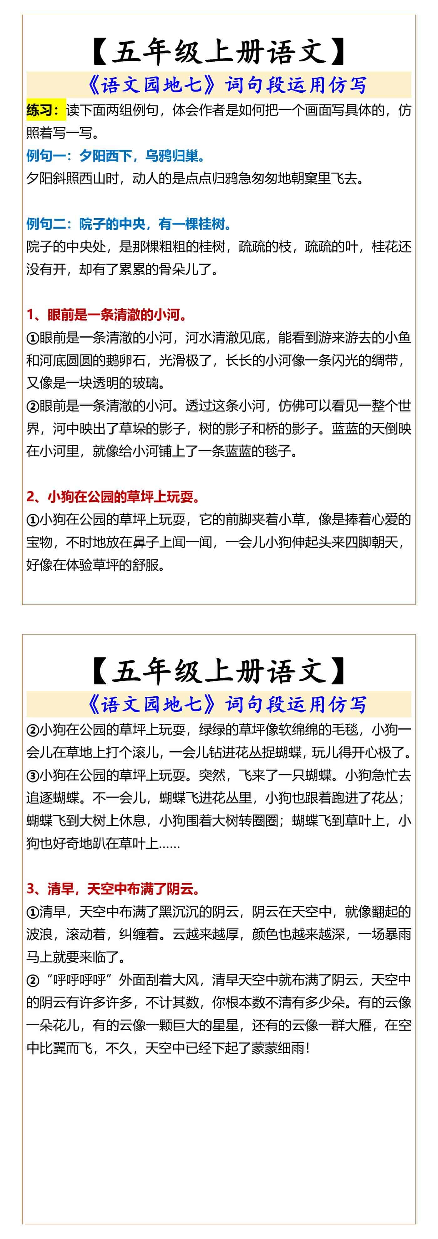 五年级上册 语文园地七词句段运用仿写