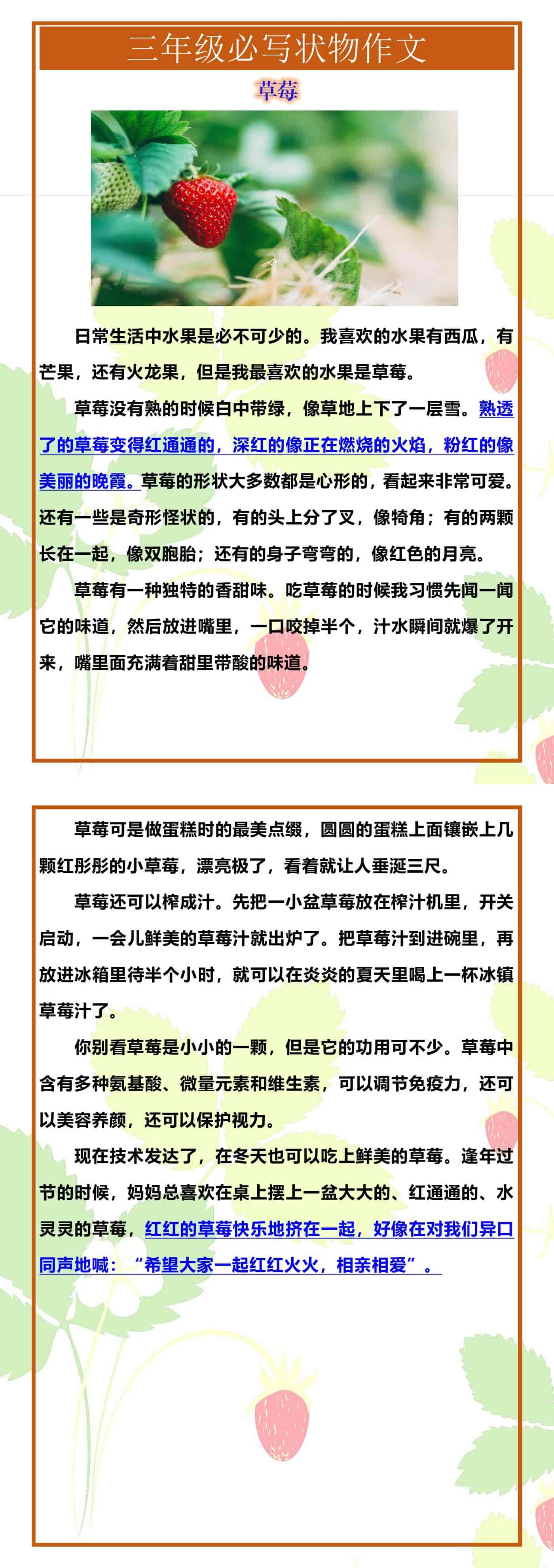 三年级必写状物作文《草莓》