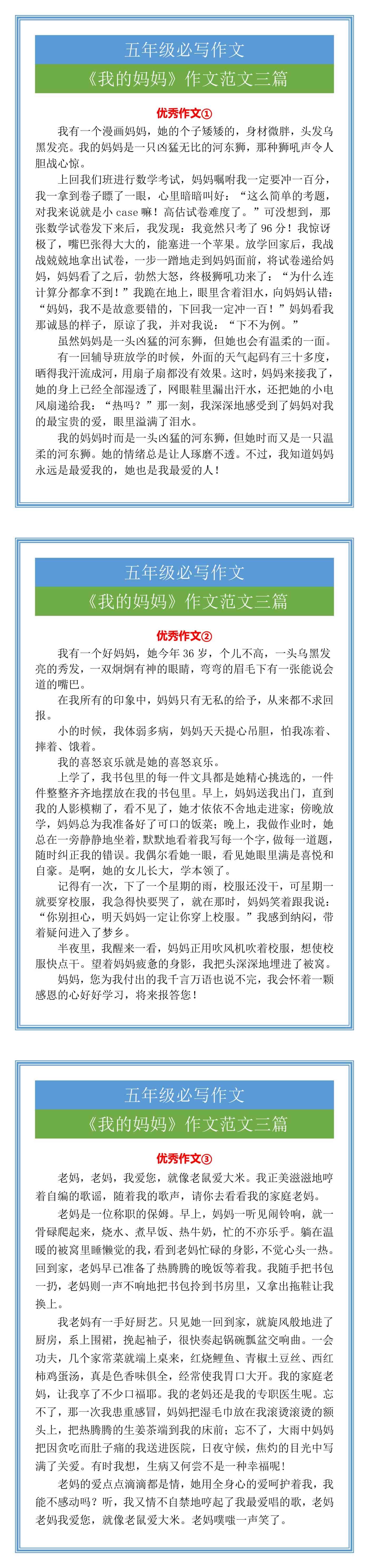 五年级必写作文：《我的妈妈》作文范文三篇