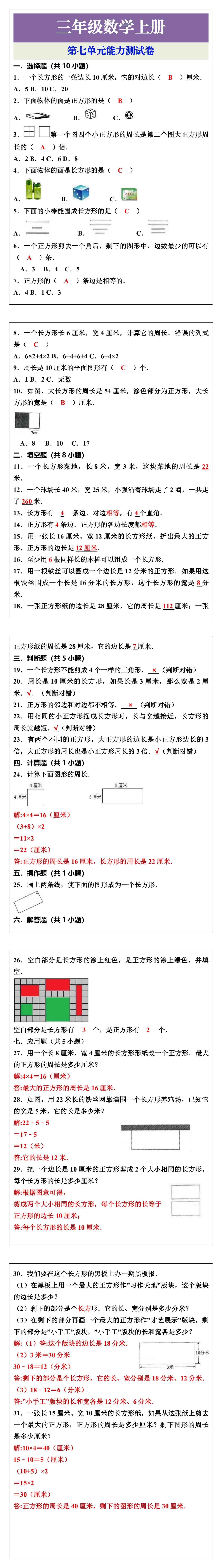三年级数学上册第七单元能力测试卷