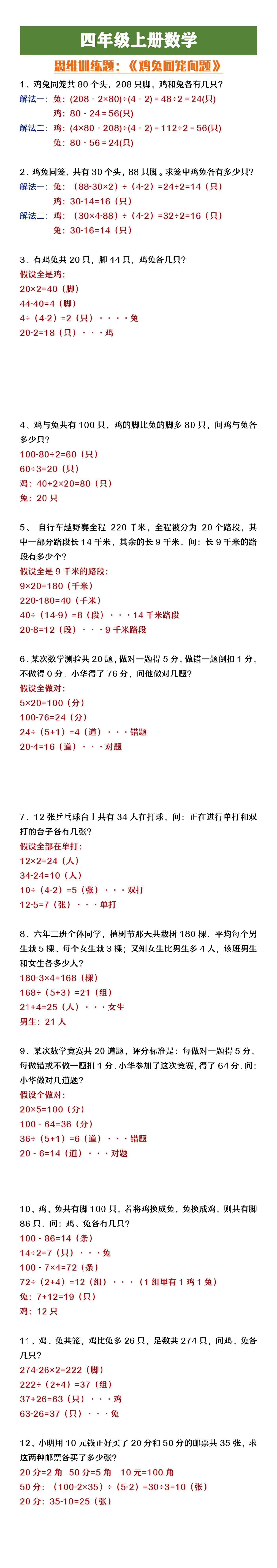 四年级上册数学思维训练鸡兔同笼问题