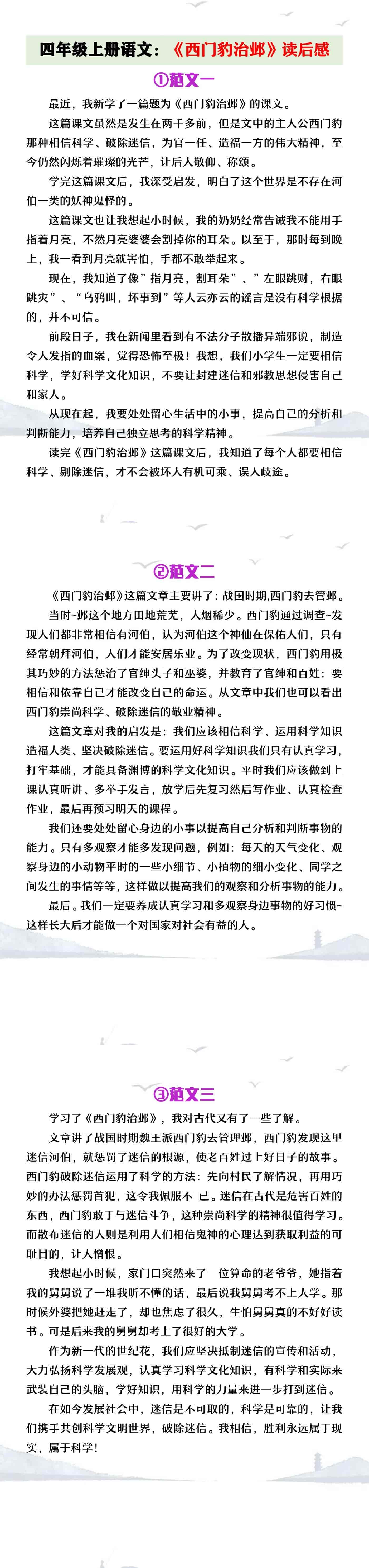 四年级上册语文《西门豹治邺》读后感