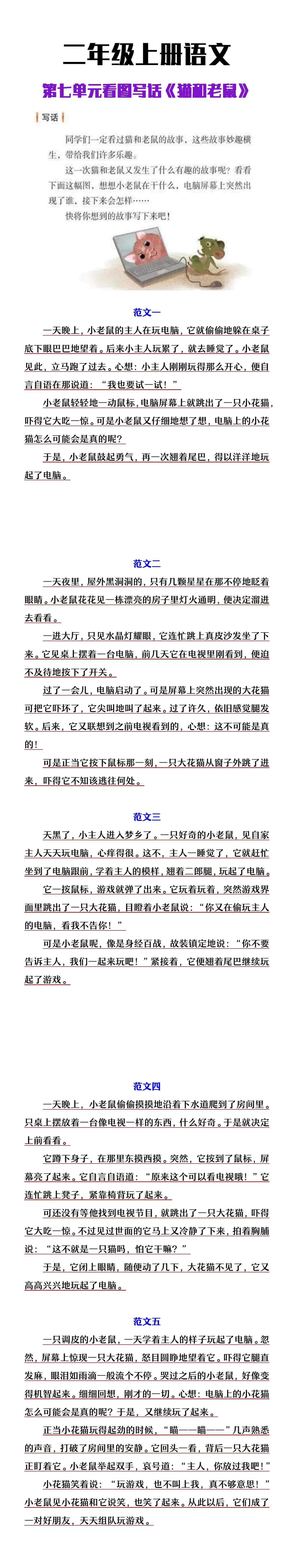 二年级上册语文第七单元看图写话训练