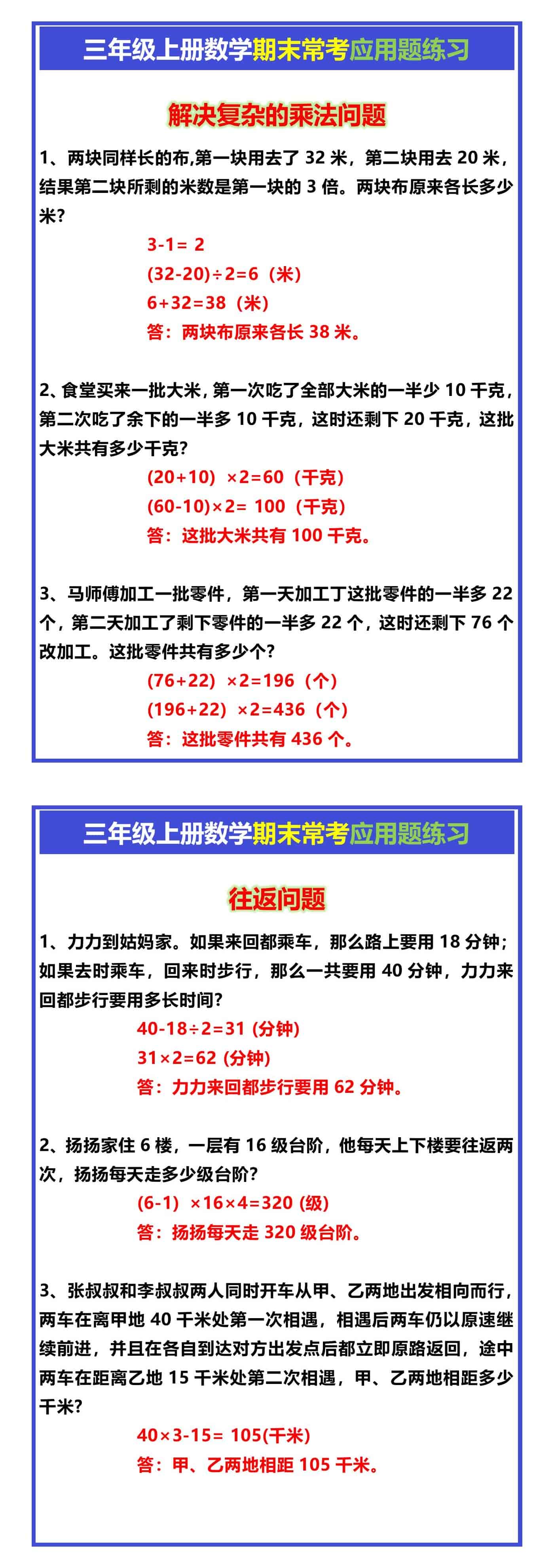 三年级上册数学期末常考应用题练习