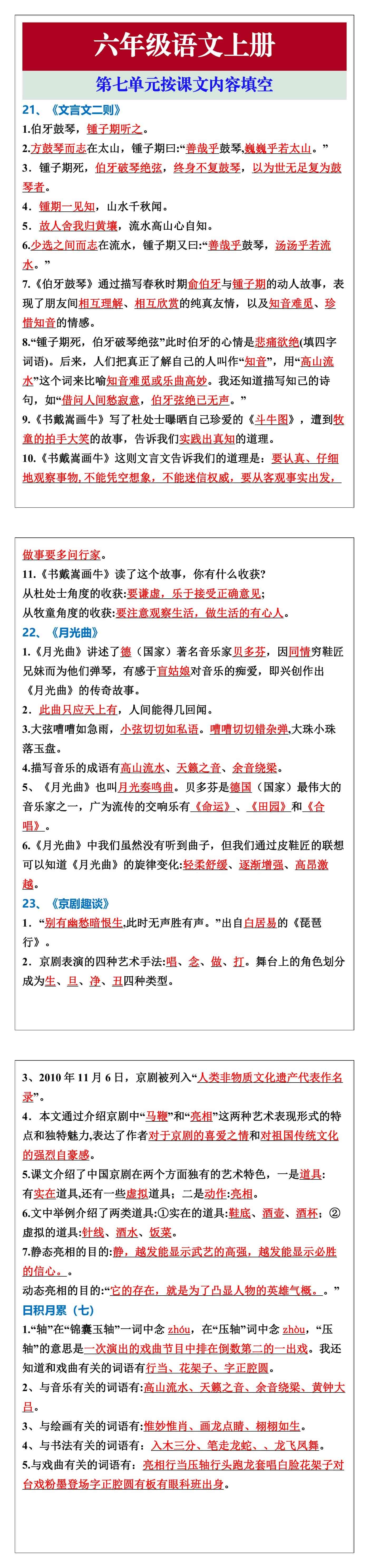 六年级语文上册第七单元按课文内容填空