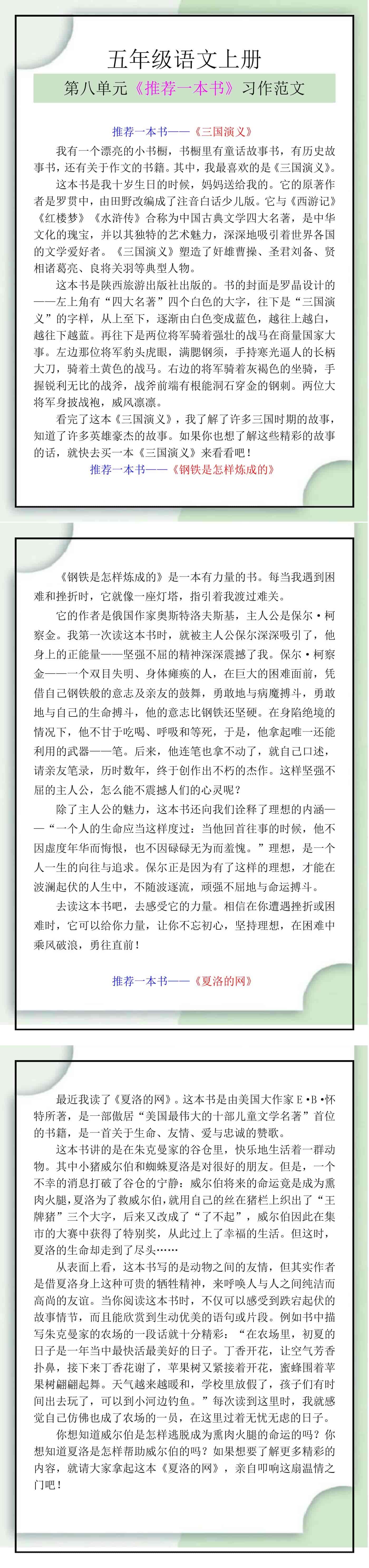 五年级语文上册第八单元《推荐一本书》习作范
