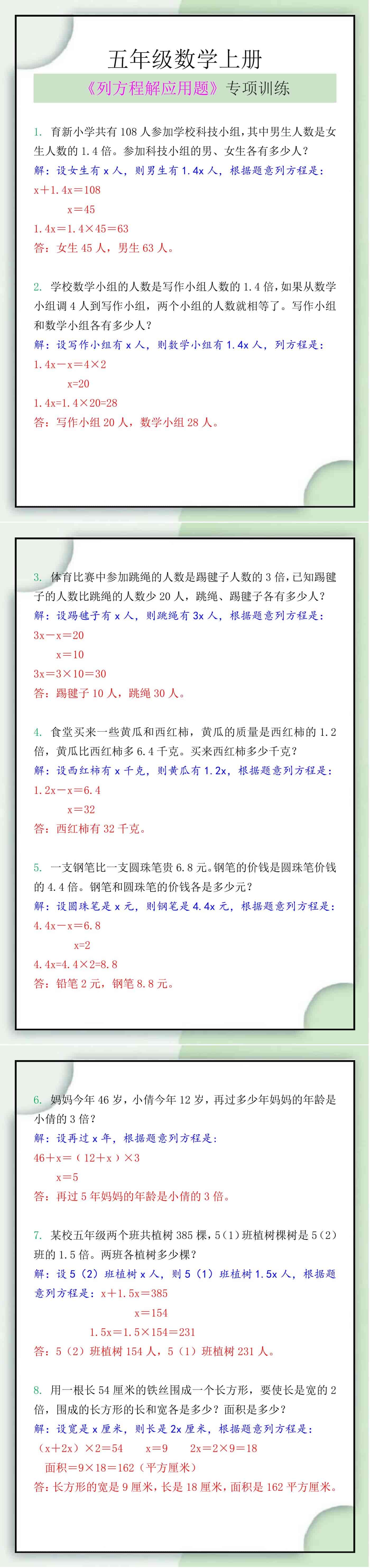 五年级数学上册《列方程解应用题》专项训练