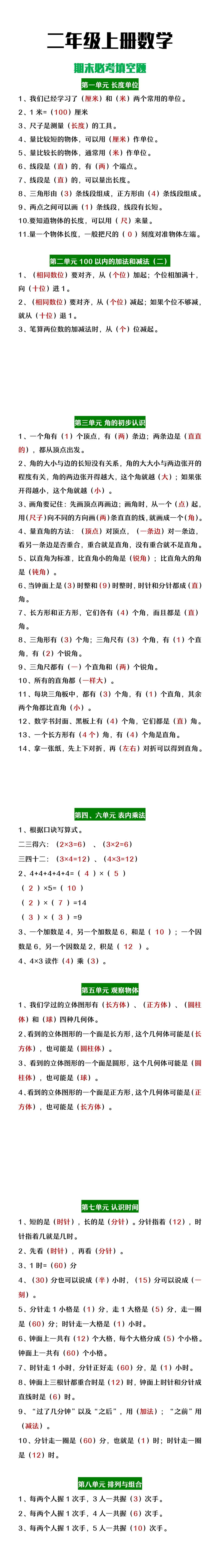 二年级上册数学期末必考填空题整理