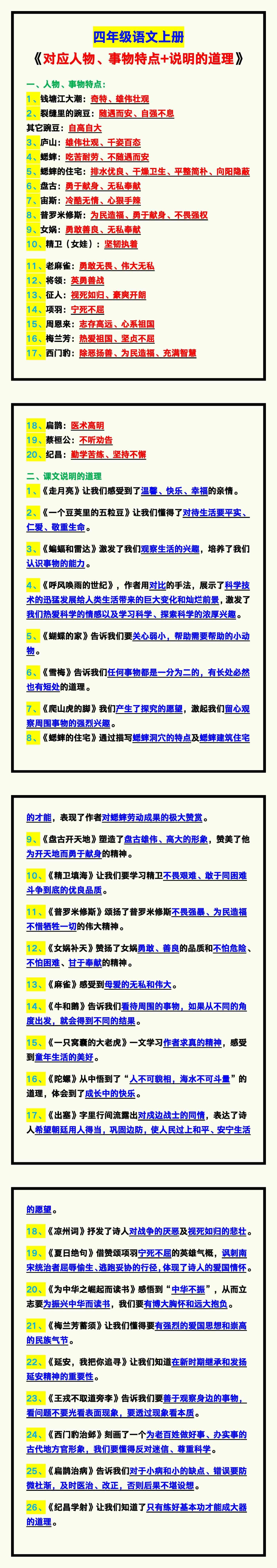 四年级语文上册《对应人物、事物特点+说明的道