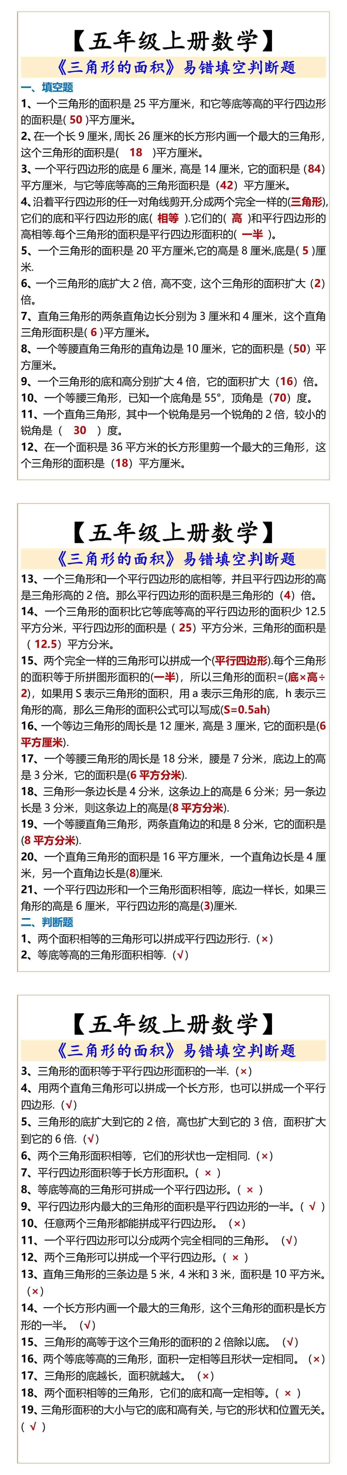 五年级上册数学 《三角形的面积》易错题