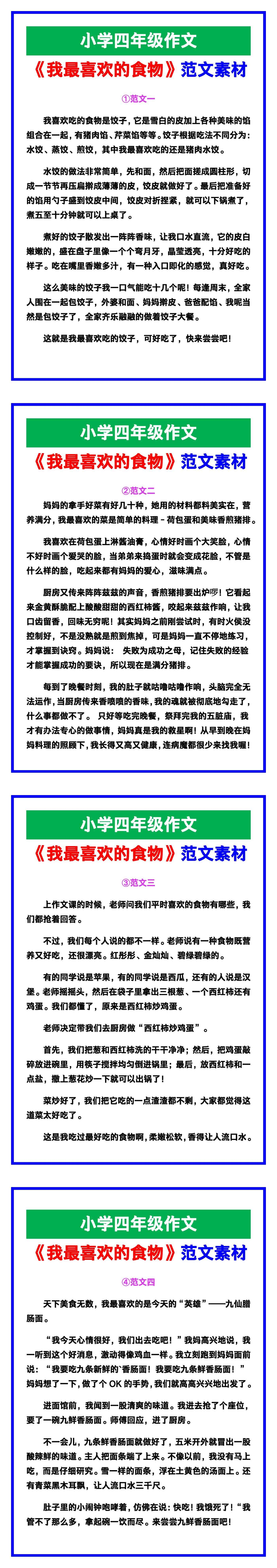 小学四年级作文《我最喜欢的食物》范文，收藏