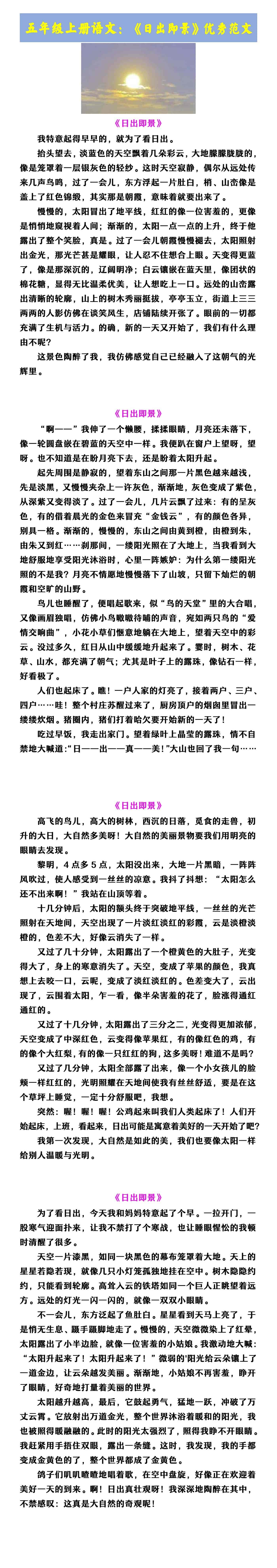 五年级上册语文：《日出即景》优秀范文