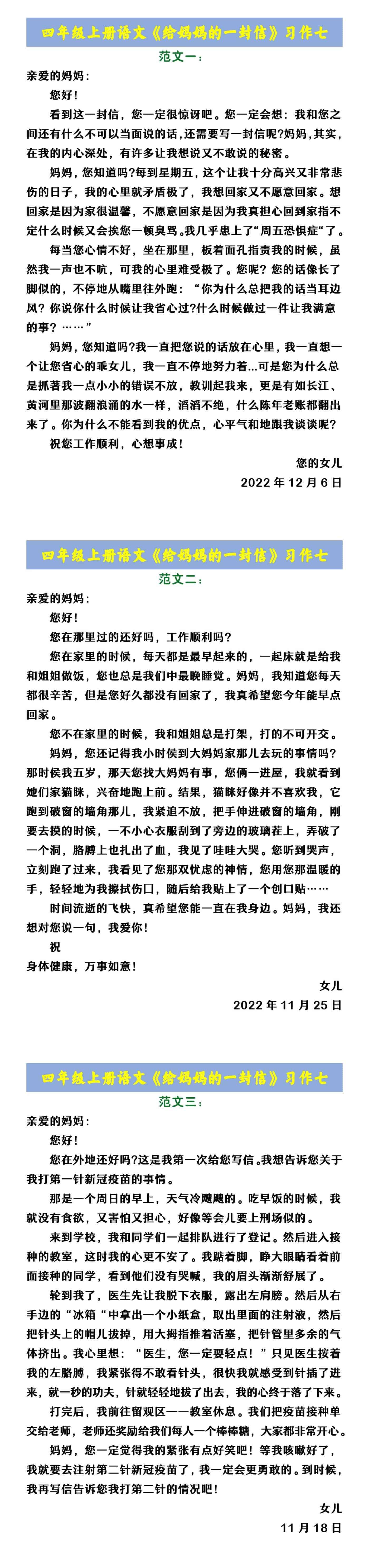 四年级上册语文《给妈妈的一封信》习作七