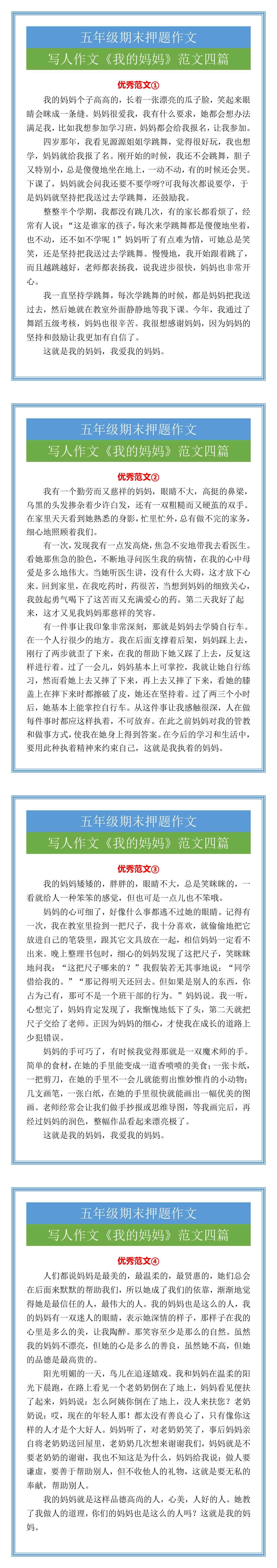 五年级期末押题写人作文《我的妈妈》范文四篇