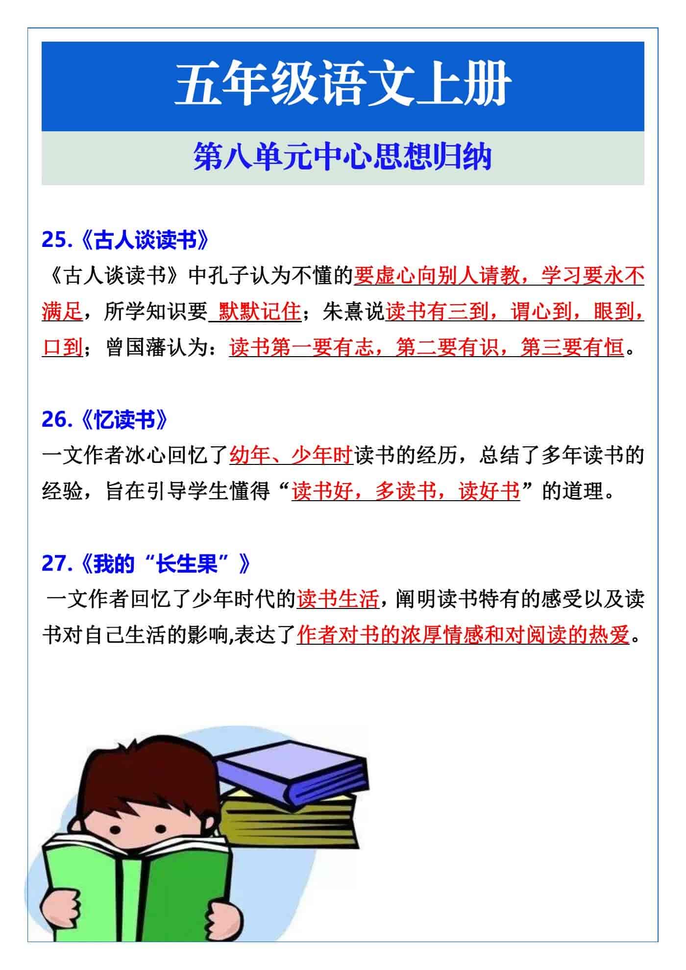 五年级语文上册第八单元中心思想归纳