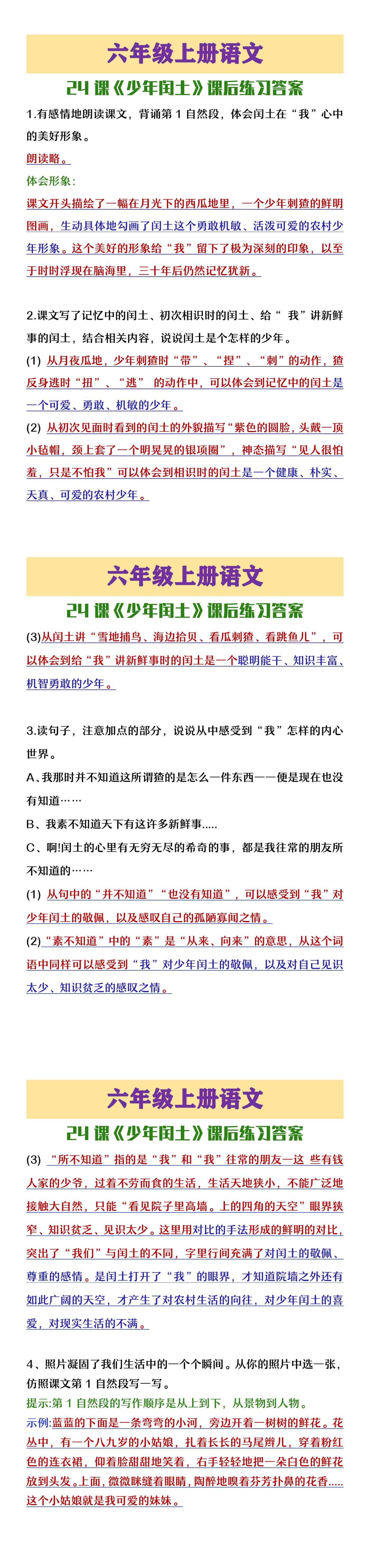 六年级上册语文《少年闰土》课后练习答案
